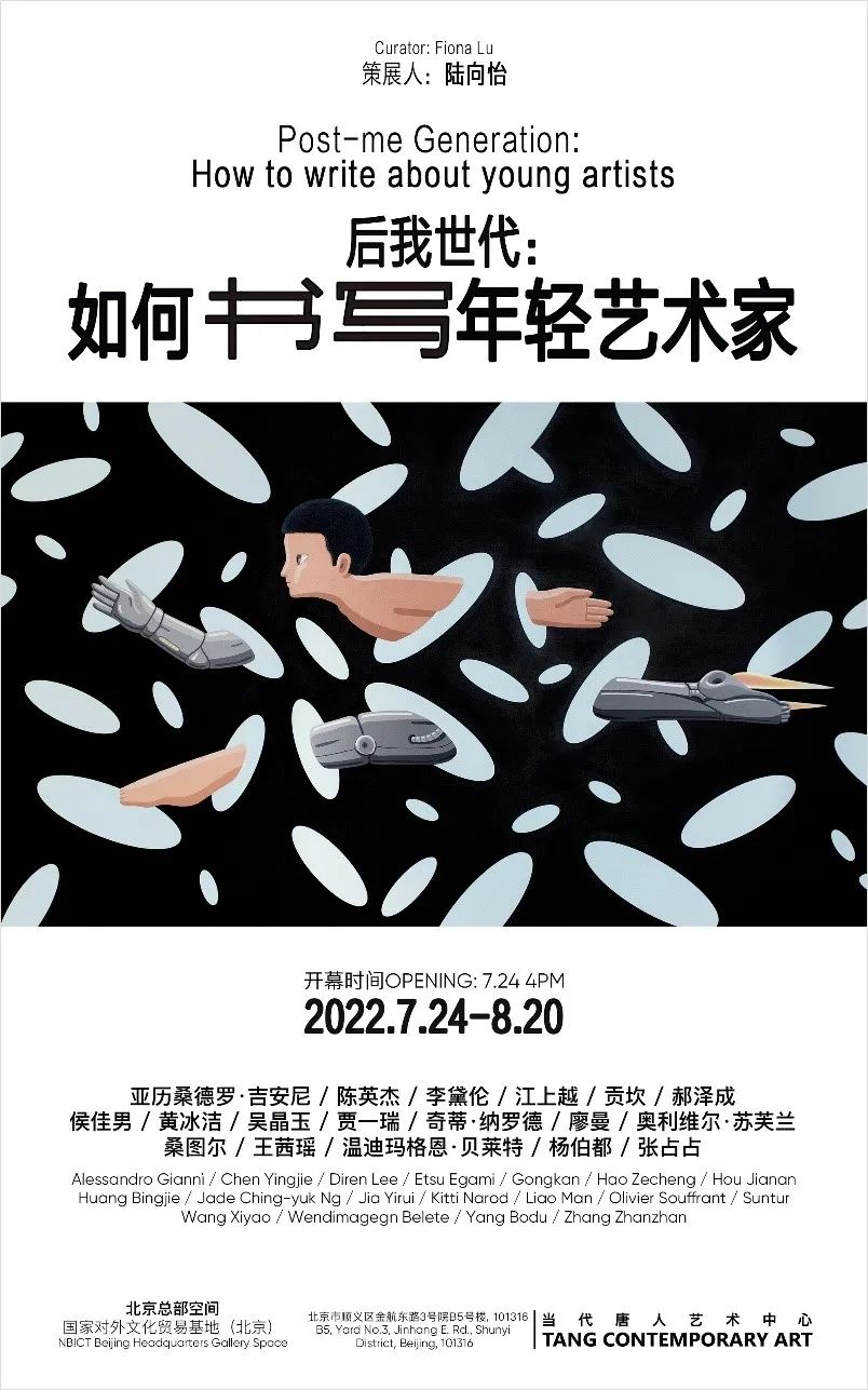 当代唐人艺术中心北京总部入驻国家对外文化贸易基地（北京），仲夏艺术季再推新展