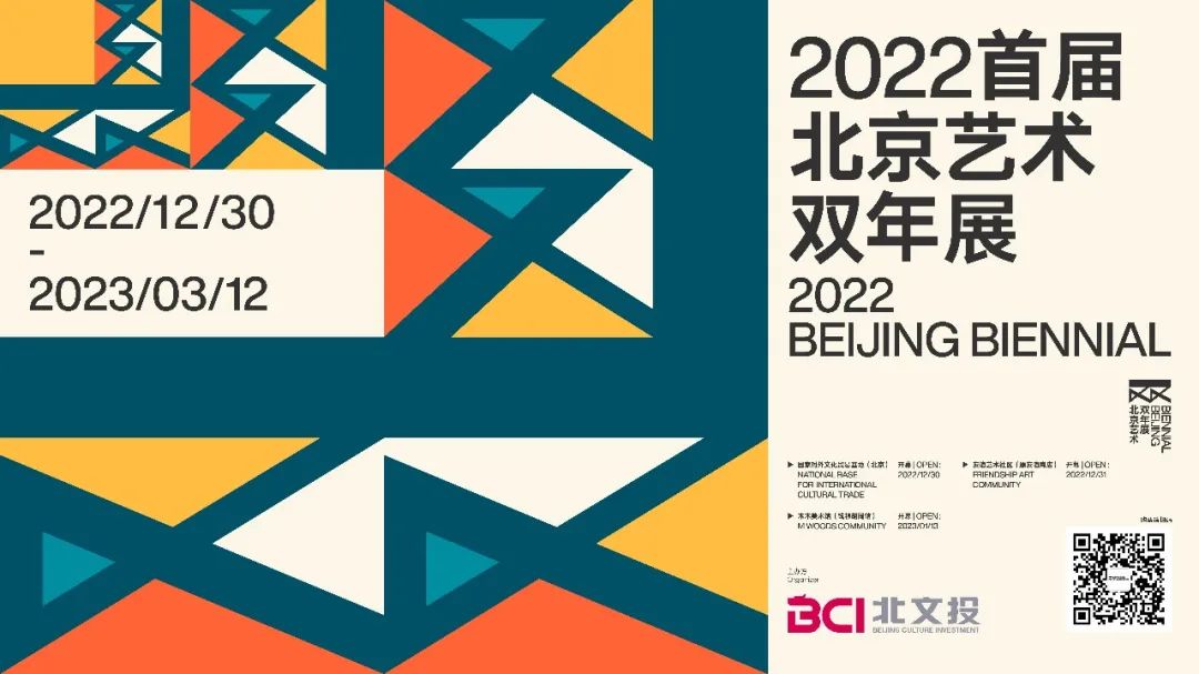北京艺术双年展助力城市更新